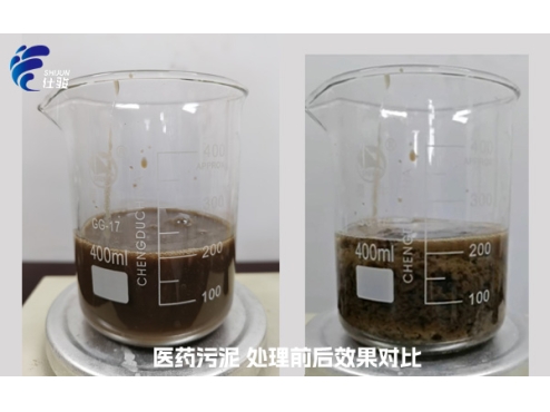 處理醫(yī)藥污泥，選擇哪種污泥調(diào)理劑比較好？-青島仕駿