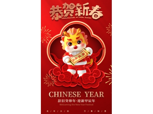 2024年春節(jié)放假通知