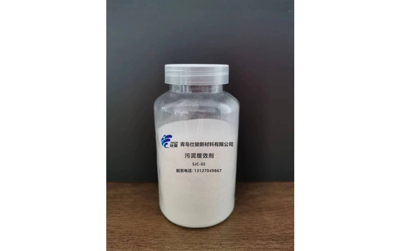 污泥增效劑SJC-02